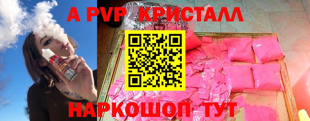 A-PVP СК КРИС  Alpha-PVP СК  Вход с VPN  A-PVP Crystall  Новочебоксарск 