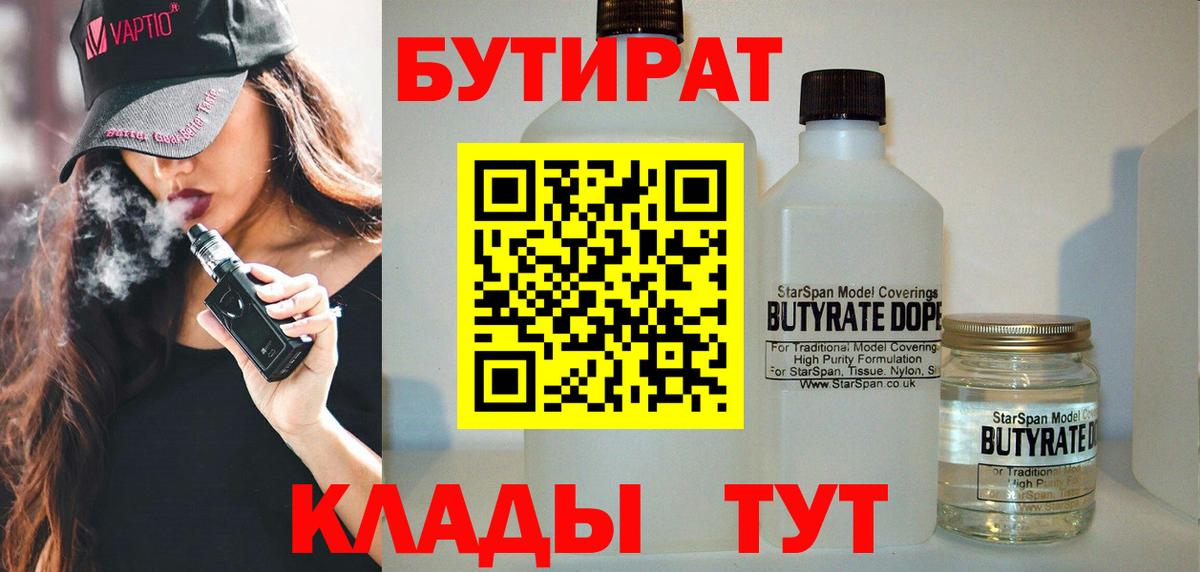 Новочебоксарск  Бутират BDO 33%  Вход с VPN 