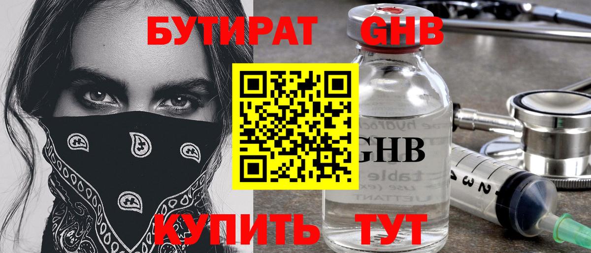 БУТИРАТ жидкий экстази Новочебоксарск