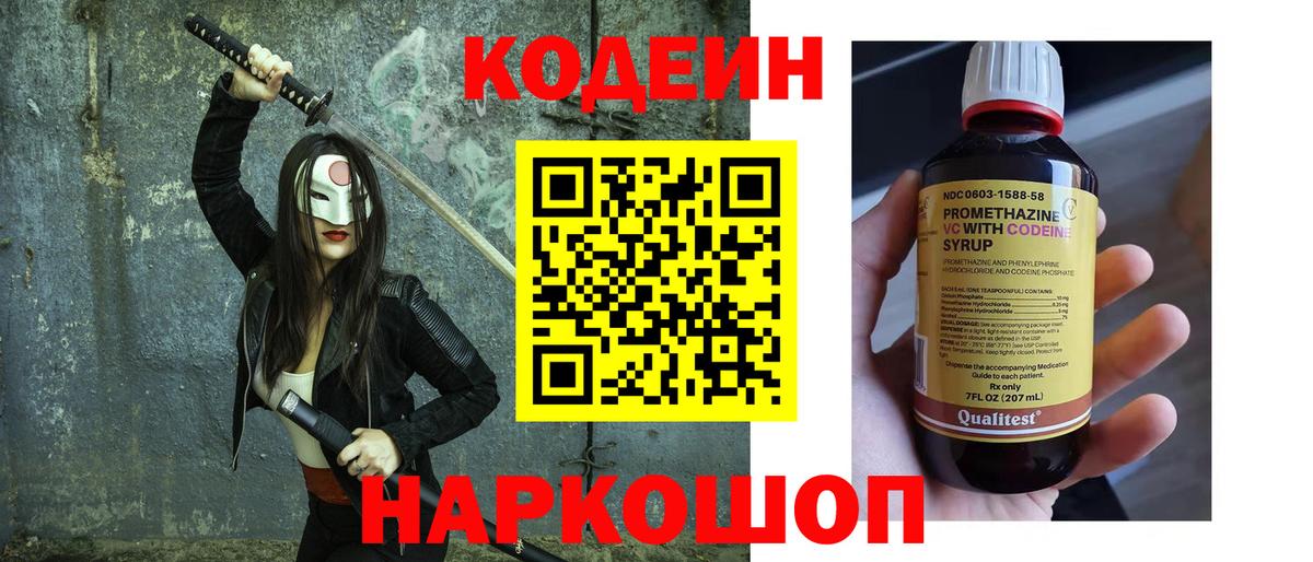 Codein Purple Drank Новочебоксарск