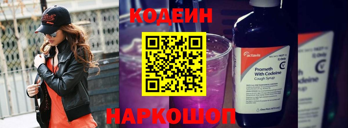 Кодеин напиток Lean (лин)  Вход с VPN  Новочебоксарск  Кодеиновый сироп Lean напиток Lean (лин) 